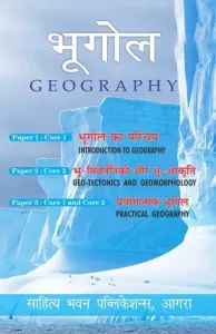 Bhugol भूगोल (Geography) [For Vinoba Bhave University Hazaribagh, Sido Kanhu Murmu University Dumka and Kolhan University Chaibasa]