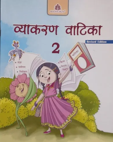 Vyakaran Vatika 2 - Hindi Paperback – 2021