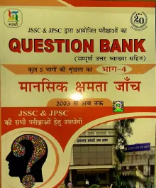 JPSC & JSSC QUESTION BANK MANSIK CHAMTA JANCH PART 4 