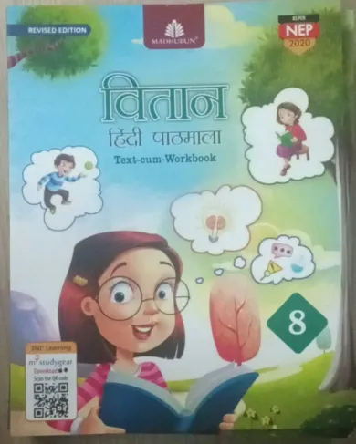 Vitan Hindi Pathmala For Class 8 Edition 2024