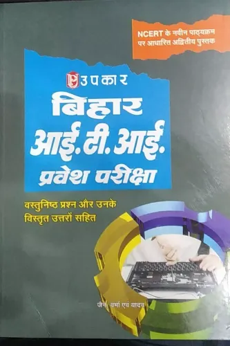 Bihar ITI Pravesh Pariksha (Hindi)