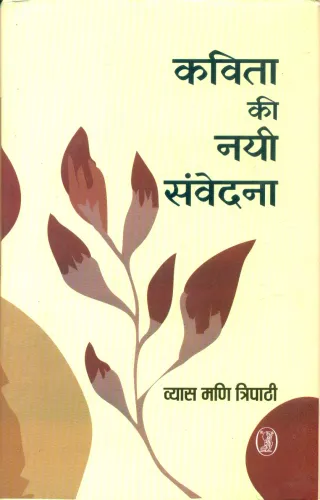 Kavita Ki Nayi Samvedana