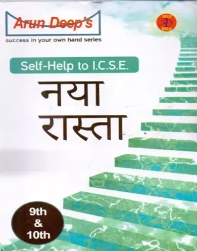 Self help to ICSE Naya Rasta