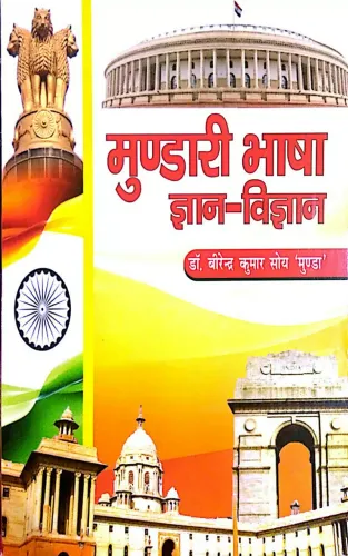 Mundari Bhasa Gyan-Vigyan (Hindi)