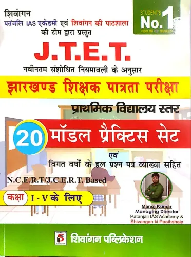 JTET 20 Model Practice Sets (Class-I to V)