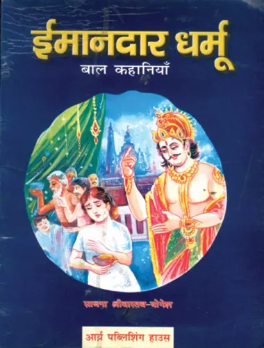 Imandaar Dharmu