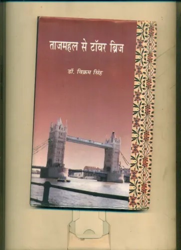 Tajmahal Se Tower Bridge