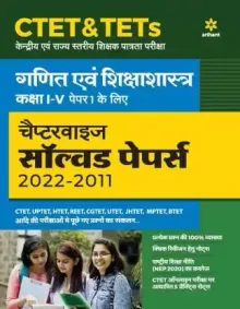 Ctet & Tets  Ganit Avum Shikshasastra Kaksha I-V Paper 1 Ke Liye Chapterwise Solved Papers 2022-2011 1 Edition