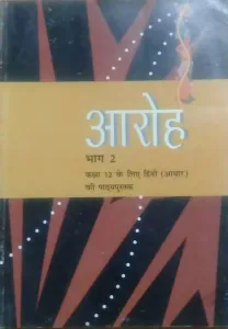 Aaroh Part - 2 (Core) Textbook For Class - 12 - 12070 - Hindi