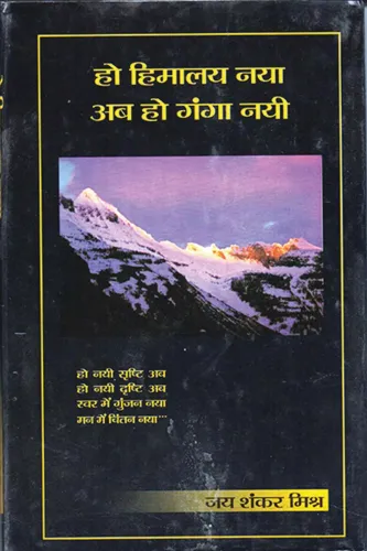 Ho Himalaya Naya Ab Ho Ganga Nayi