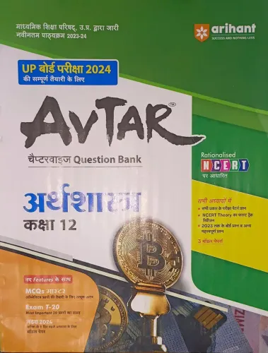 Avtar Question Bank Arthshastra-12 (2024)