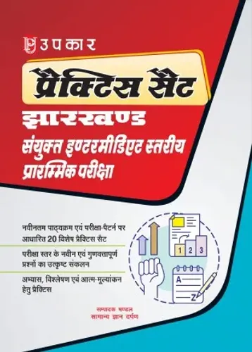 Upkar Jharkhand Combined Intermediate Level Preliminary Exam Practice Set Book | 20 Practice Sets for Self Assessment | Based on Latest Syllabus & Exam Pattern | Hindi Medium