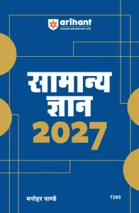 General Knowledge 2027 (Samanya Gyan 2027)