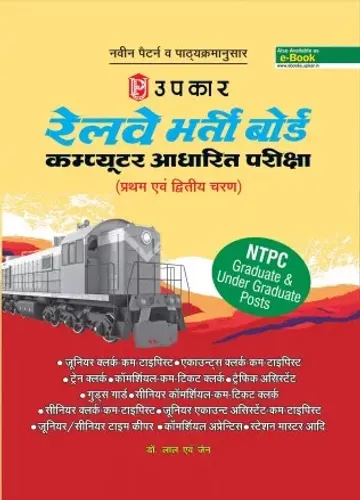 RRB Sammilit Prarambhik Pariksha (non-tec.)