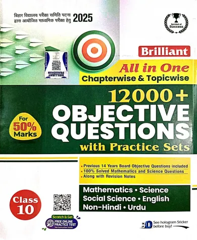 All In One 12000+ Obj Ques With Prac Sets Urdu-10 {2025}