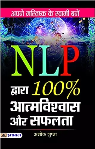 NLP Dwara 100% Atmavishwas Aur Safalta