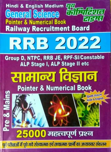 RRB Samanya Vigyan Pre & Mains (2022) 25000