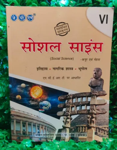 JPH Guide of Social Science for Class 6 (Hindi Medium)