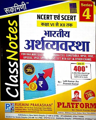 Class Notes Ncert Evm Scert Bhartiya Arthvayvastha(6 To 12) 400+