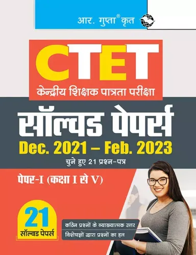 Ctet: 21 Solved Papers (dec. 2021 To Feb. 2023) Paper I (1 To 5) |hindi |-2024