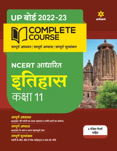 Complete Course History For Class-11 (2022-20223)