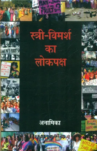 Stri Vimarsh Ka Lokpaksh