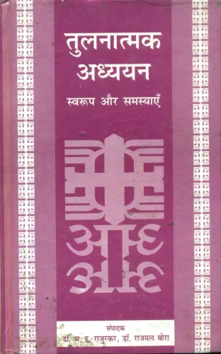 Tulnatmak Adhyayan Swaroop Aur Samasyayen