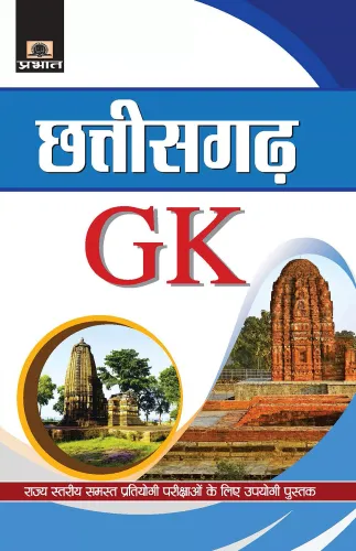 Chhattisgarh GK