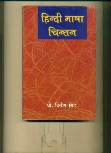 Hindi Bhasha Chintan