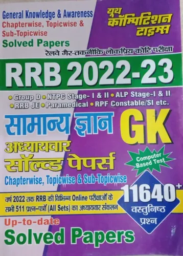 RRB 2022-23 Samanya Gyan GK 11640+Vastunisth