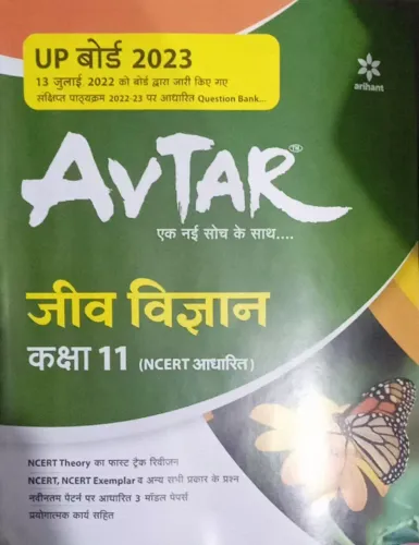 Avtar Jeev Vigyan for Class 11