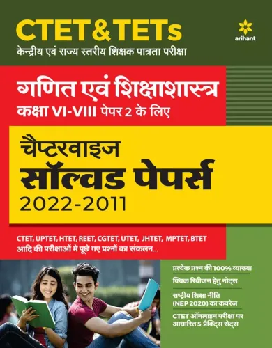 Ctet & Tets Ganit Avum Shikshasastra Kaksha VI-VIII Paper 2 Ke Liye Chapterwise Solved Papers 2022-2011 1 Edition 
