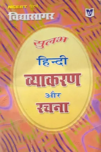 Sulabh Hindi Vykaran Aur Rachna (Hindi)