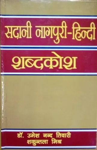 Sadani Nagpuri - Hindi Sabdkosh