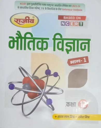 Bhautik Vigyan Class - 12 Bhag 1 (2023)