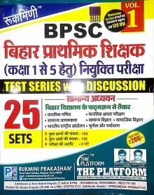 Bpsc Bihar Prathamik Test Series With Discussion 1 T 5 (25 Sets)