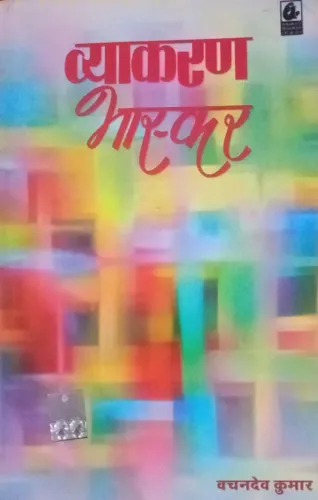 Vyakaran Bhaskar (Hindi)