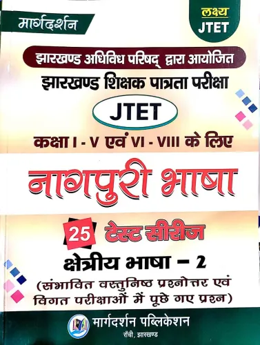 JTET Nagpuri Bhasha 2 (25 Test Series)