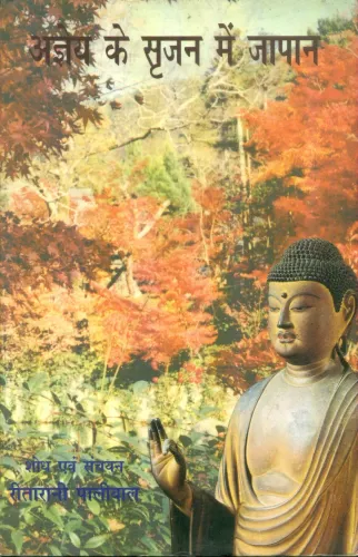 Ageya Ke Srajan Mein Japan