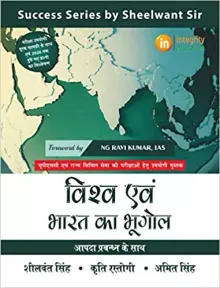 Indian and World Geography For Civil Services Preliminary and Main Examinations