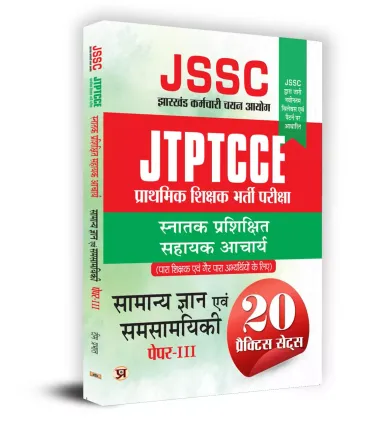 JSSC JTPTCCE Samanya Gyan Evam Samsamyiki Paper-3 (20 Pract. Sets)