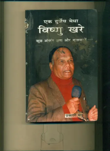 Ek Durjey Medha Vishnu Khare