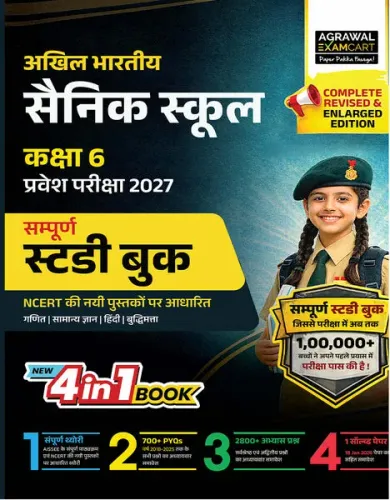 Examcart Sainik School Class 6 Study Guide Book For 2027 Entrance Exam In Hindi
