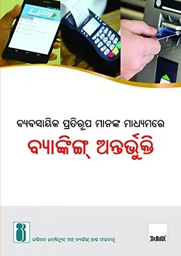 Inclusive Banking Thro' Business Correspondent (Oriya)