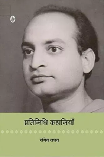 Pratinidhi Kahaniyan : Rangeya Raghav