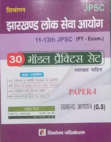 JPSC PT Exam Samanya Adhyayan Paper-1  (30 Model Pract. Sets) Latest Edition 2024