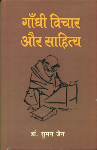 Gandhi Vichar Aur Sahitya