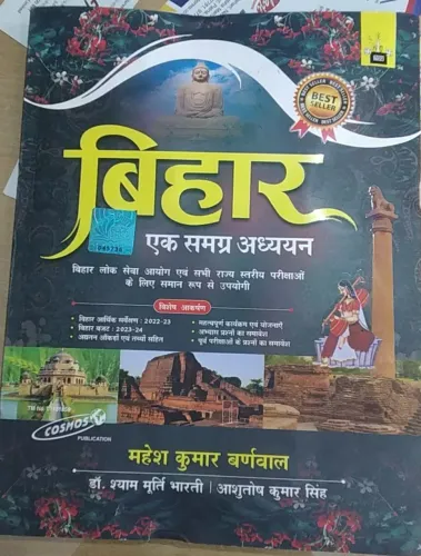 Bihar Ek Samagra Adhyan