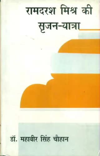 Ram Darash Mishra Ki Srijan Yatra