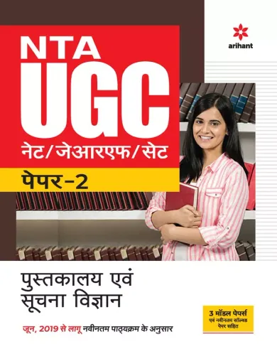 NTA UGC NET/JRF/SET Paper 2 Pustakalay Avam Suchna Vigyan